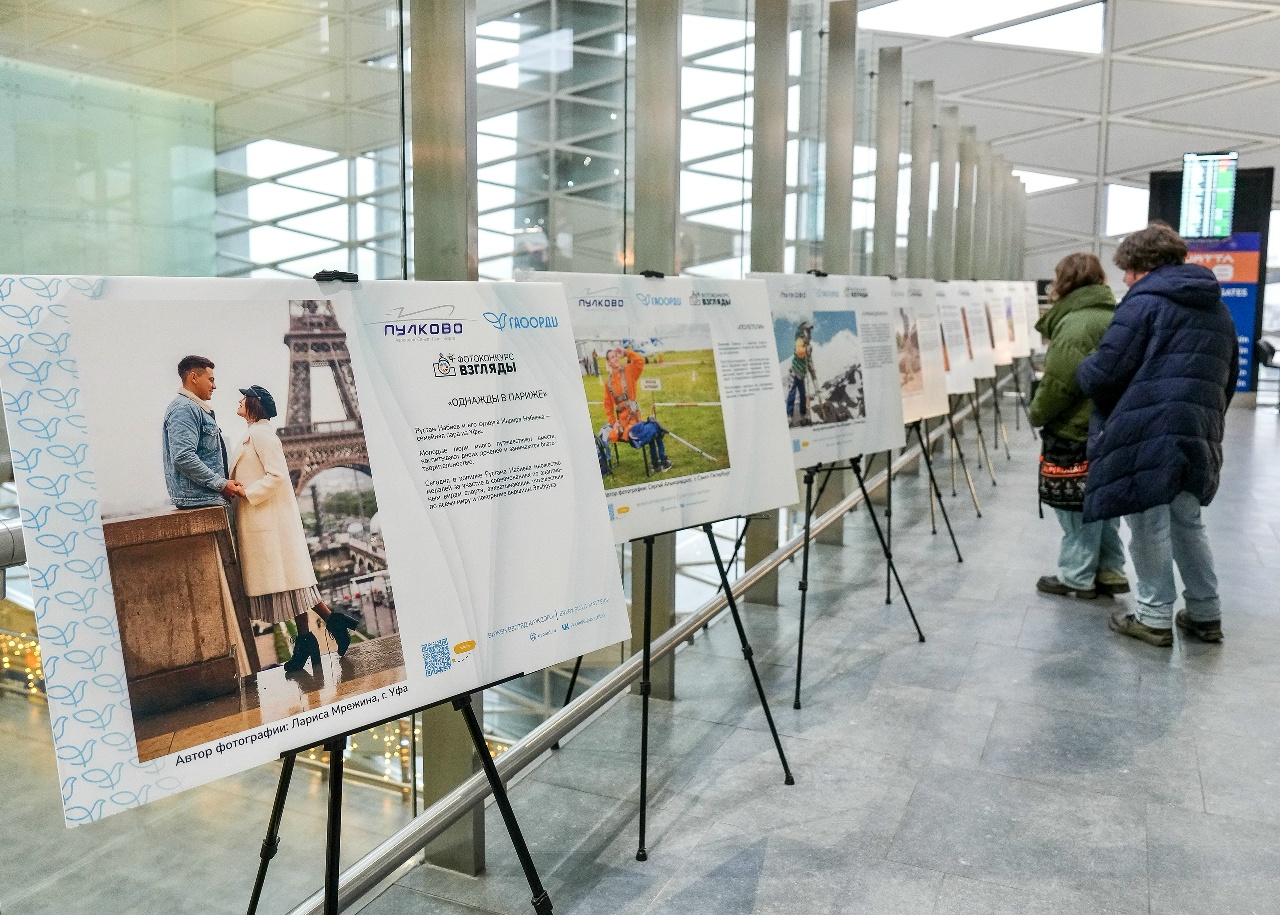 В Пулково открылась выставка «Взгляды. Жизнь без границ»