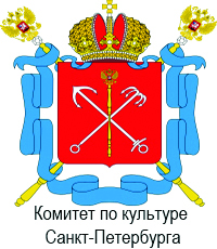Комитет по культуре Санкт-Петербурга