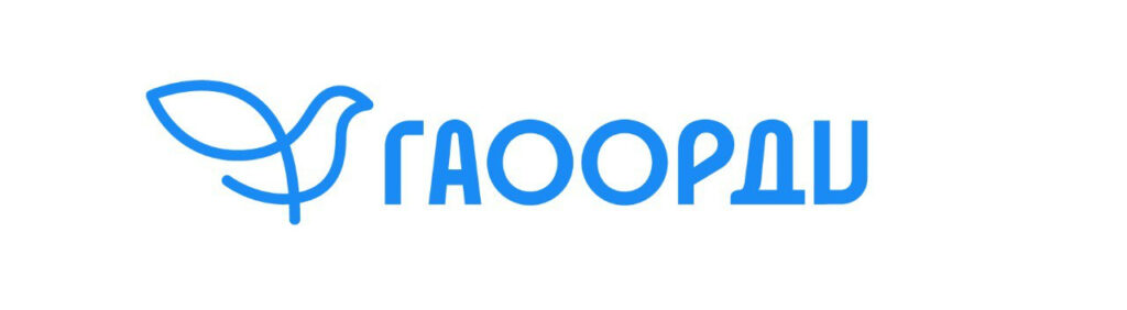 ГАООРДИ