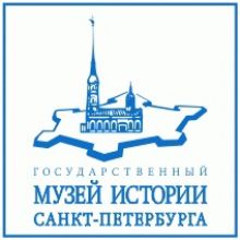 Государственный музей истории Санкт-Петербурга