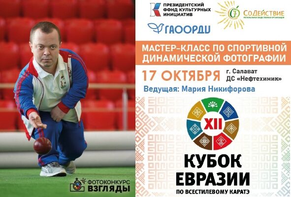Инклюзивный фестиваль «Взгляды» в Салавате